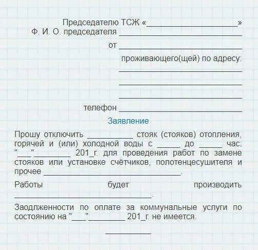 Подать заявку на подключение отопления Как включить перекрытую воду в квартире - строительство и ремонт