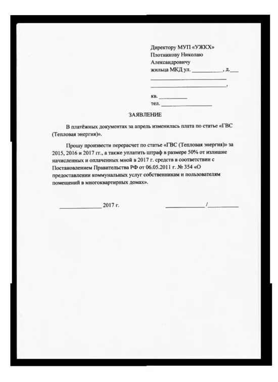 Подать заявку на подключение отопления Перерасчет за горячую воду требуют жители Протвино - МК Серпухов
