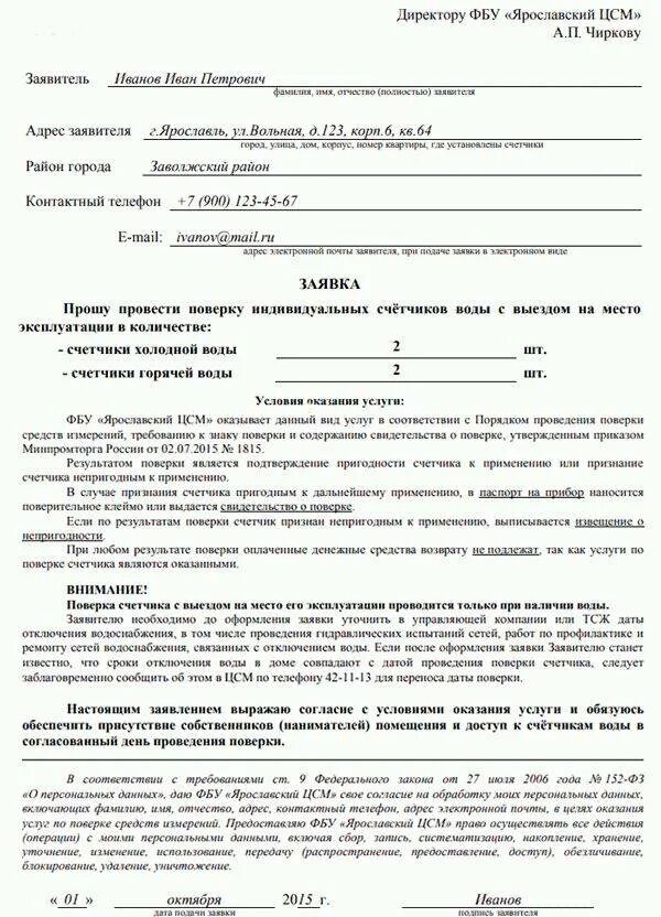Подать заявку на подключение счетчиков Типовой договор при установке электросчетчиков