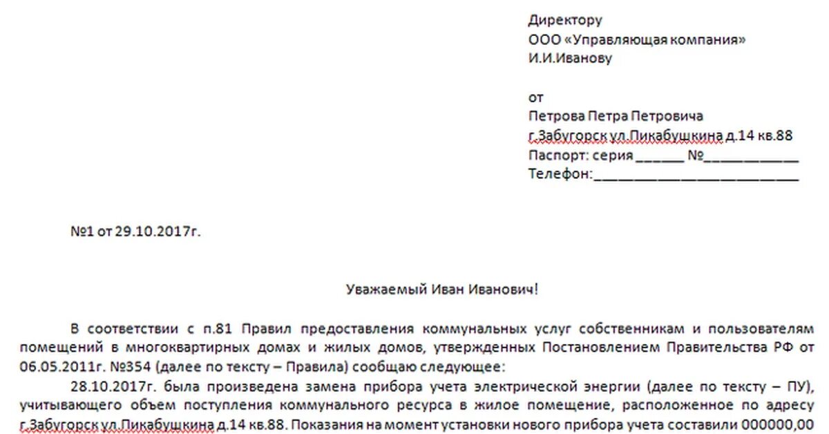 Подать заявку на подключение счетчиков Как бесплатно опломбировать счетчик Пикабу
