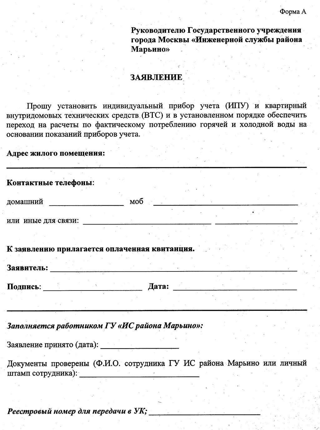 Подать заявку на подключение счетчиков Заявление на опломбировку счетчика воды образец волгоград - Basanova.ru