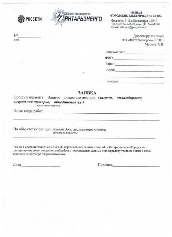 Подать заявку на подключение счетчиков Заявление на опломбировку счетчиков воды: где взять образец и как его заполнить,