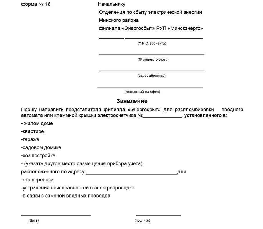 Подать заявку на подключение счетчиков Тпрф энерго подать заявку: найдено 79 изображений