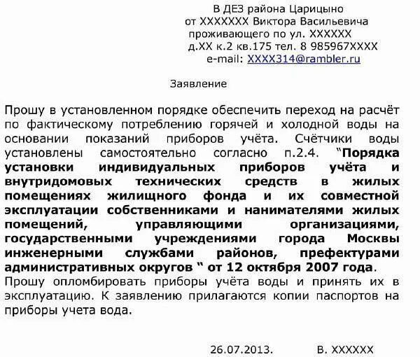 Подать заявку на подключение счетчиков Как установить счетчик на воду в квартире самостоятельно: схемы, правила и монта
