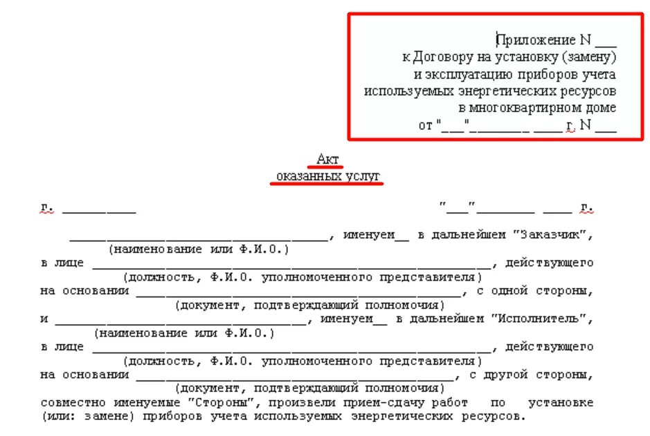 Подать заявку на подключение счетчиков Заявка на электрическую