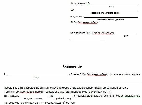 Подать заявку на подключение счетчиков Пошаговая инструкция по замене электросчетчика 10 КИЛОВОЛЬТ