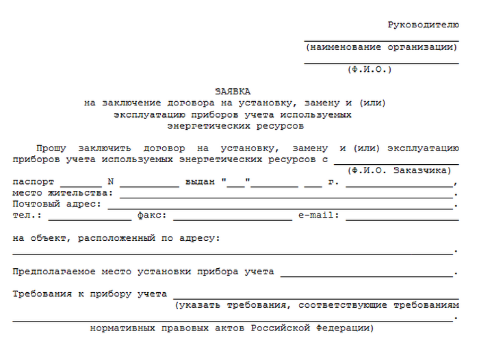 Подать заявку на подключение счетчиков Акт опломбировки счетчиков воды образец Sheet music, Blog, Akc