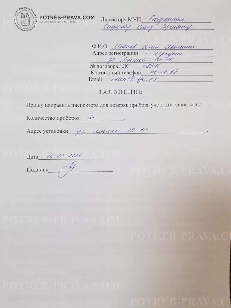 Подать заявку на подключение счетчиков Перерасчет после поверки счетчиков воды - образец заявления в ук, процесс оформл