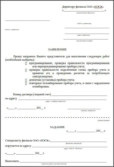 Подать заявку на подключение счетчиков Перепрограммирование, перепрошивка электросчетчиков: зачем, кто и как делает