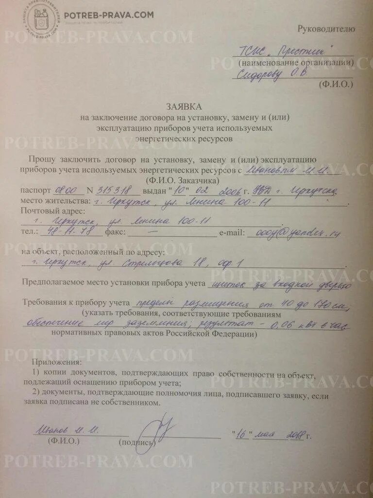 Подать заявку на подключение счетчиков Установка электросчетчика как написать заявления