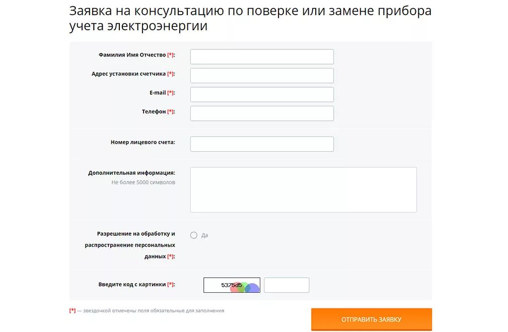 Подать заявку на подключение счетчиков Красноярскэнергосбыт передать показания ачинск