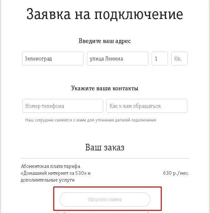 Подать заявку на подключение света Подключиться по номеру телефона