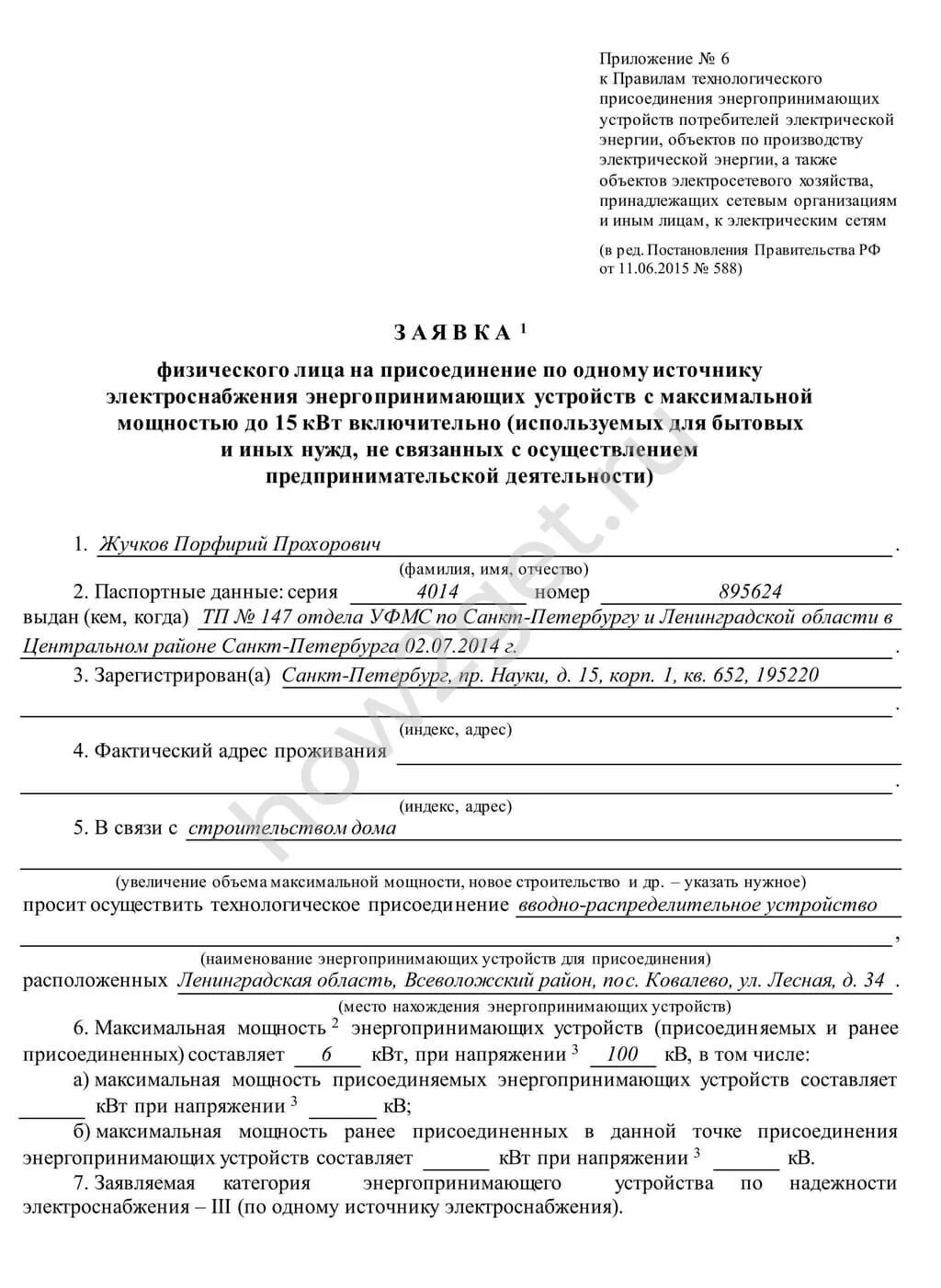 Подать заявку на подключение света Документы для подключения электричества к участку HeatProf.ru