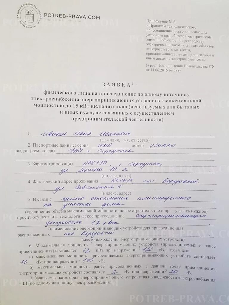 Подать заявку на подключение света Где подать заявку на электричество - найдено 88 картинок