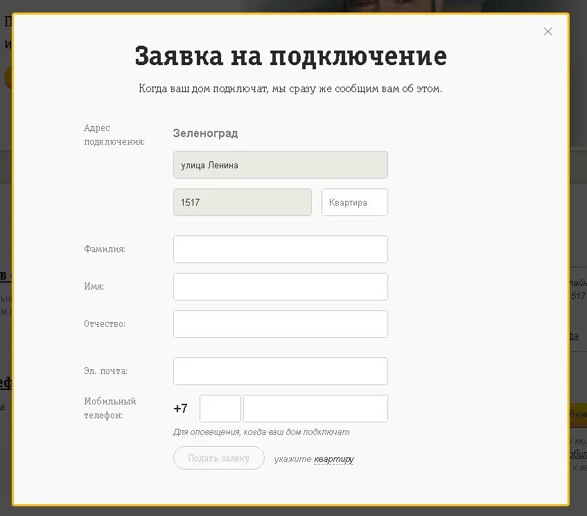 Подать заявку на подключение света Как подключить домашний интернет от Билайн, пошаговая настройка проводного подкл