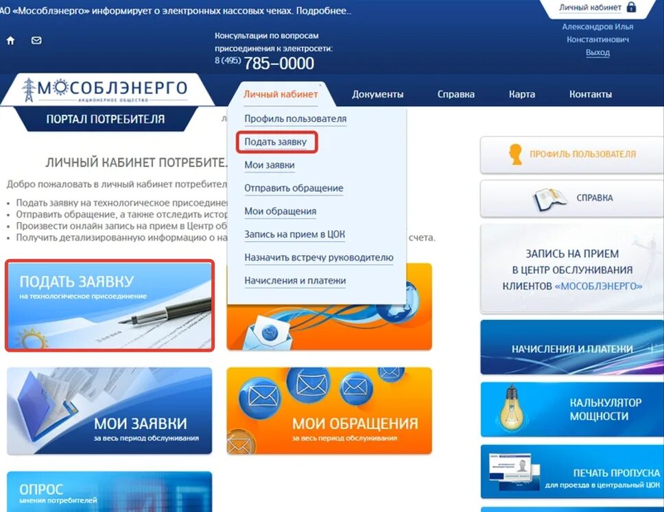Подать заявку на подключение света Электросети подать заявку