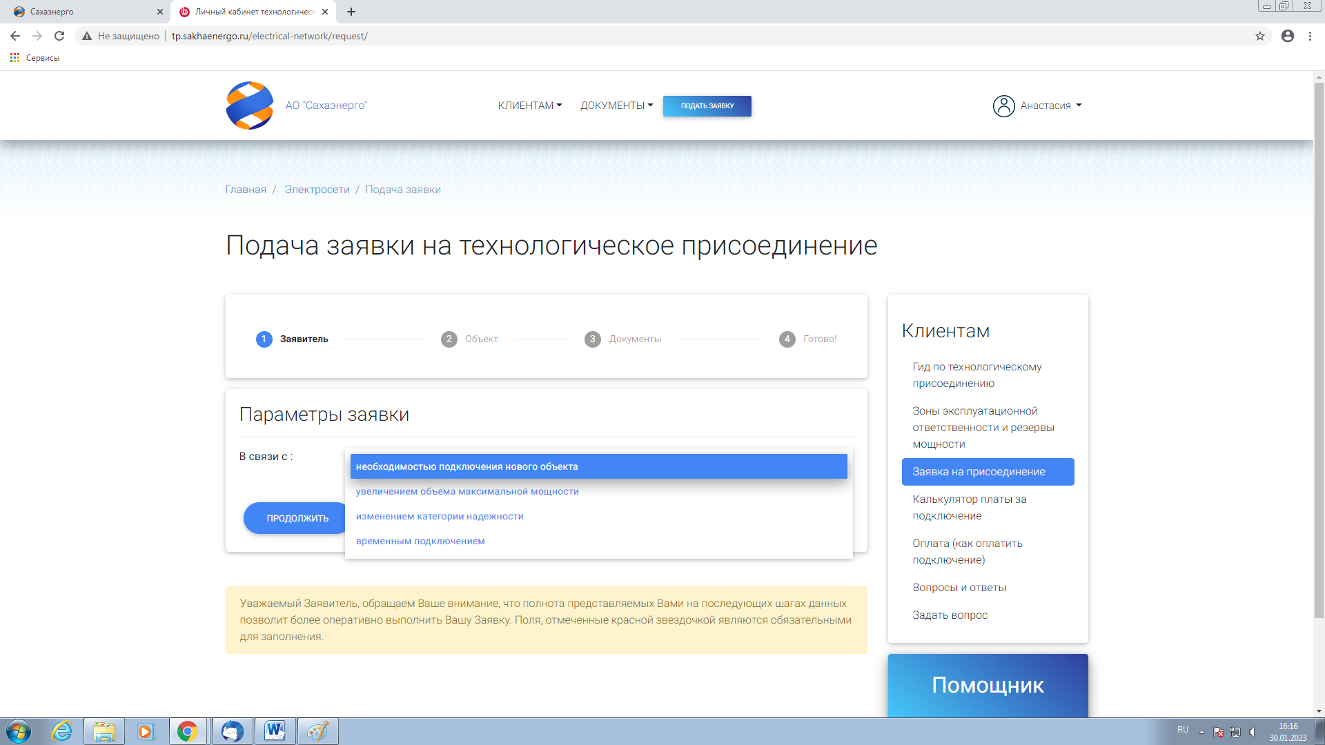 Подать заявку на подключение света Подать заявку на подключение к электрическим сетям можно удаленно