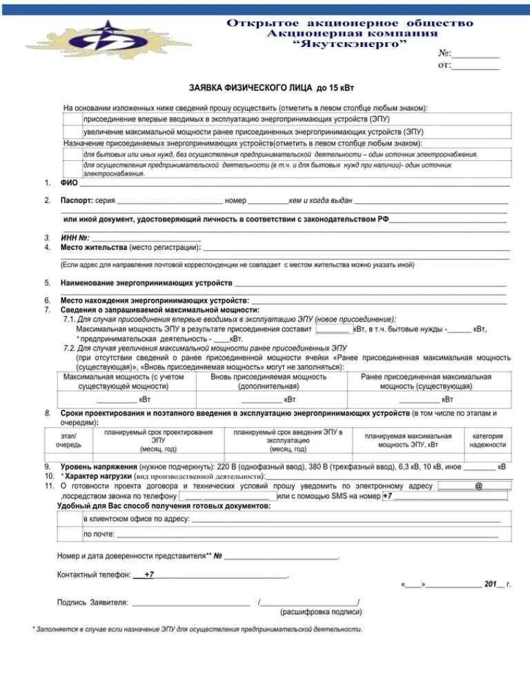 Подать заявку на подключение света на участке Подать заявку на техприсоединение к электросетям Главная - Институт Национальной