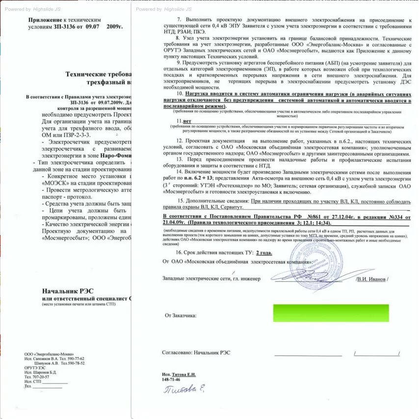 Подать заявку на подключение света на участке Как подать заявку на подключение электроэнергии к участку HeatProf.ru