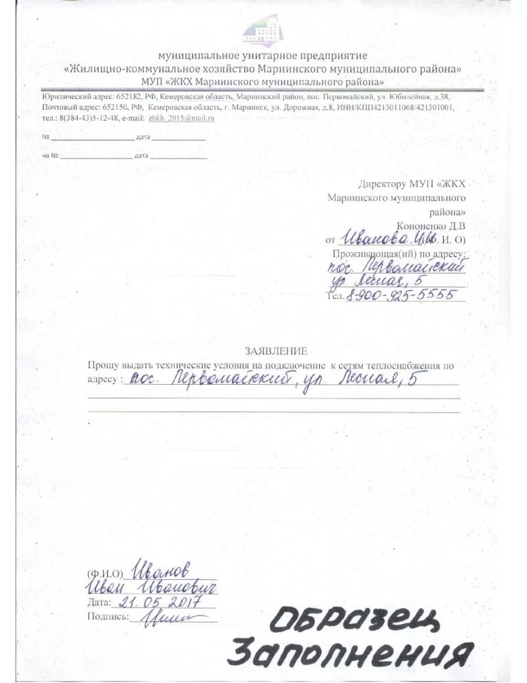 Подать заявку на подключение света на участке Заявка на подключение газа фото - DelaDom.ru