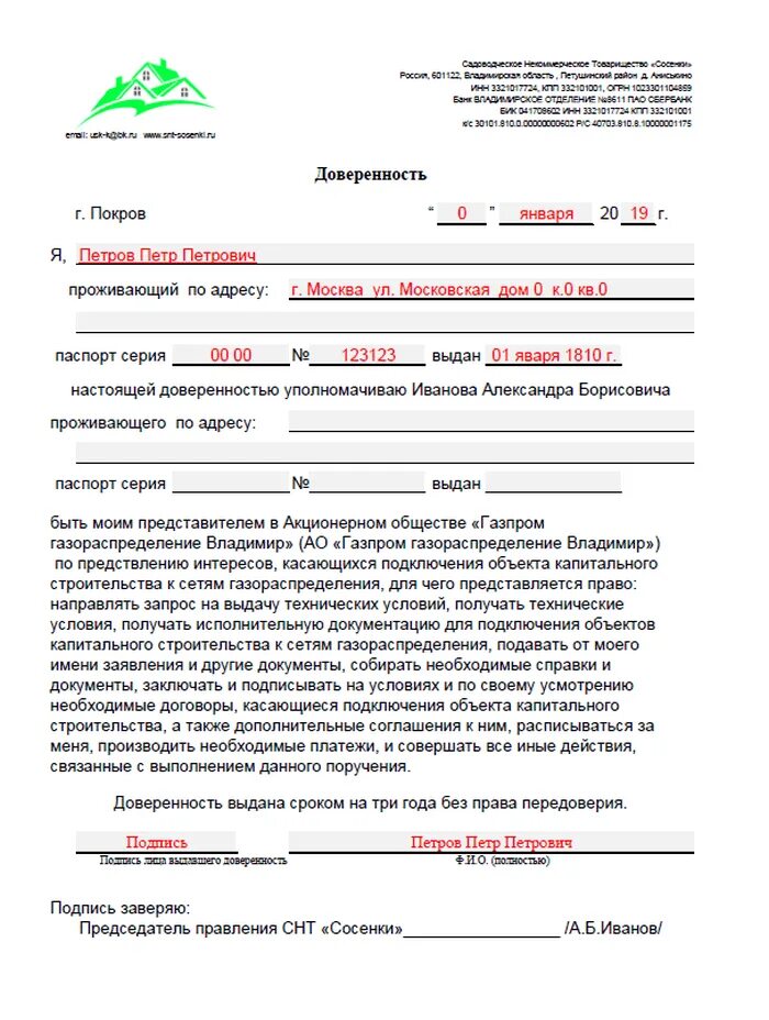 Подать заявку на подключения газа бесплатно Горгаз договор фото - DelaDom.ru