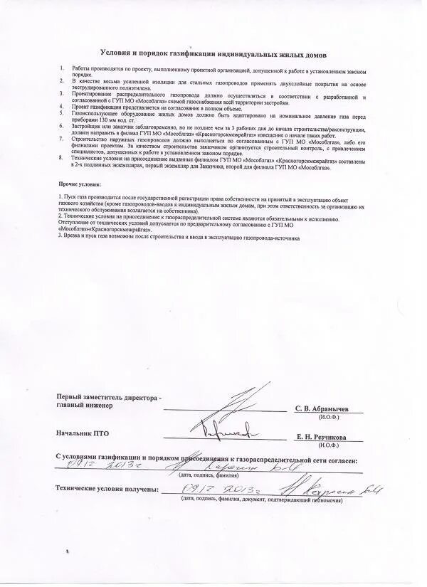Подать заявку на подключения газа бесплатно Подать заявку на подключение газа фото - DelaDom.ru