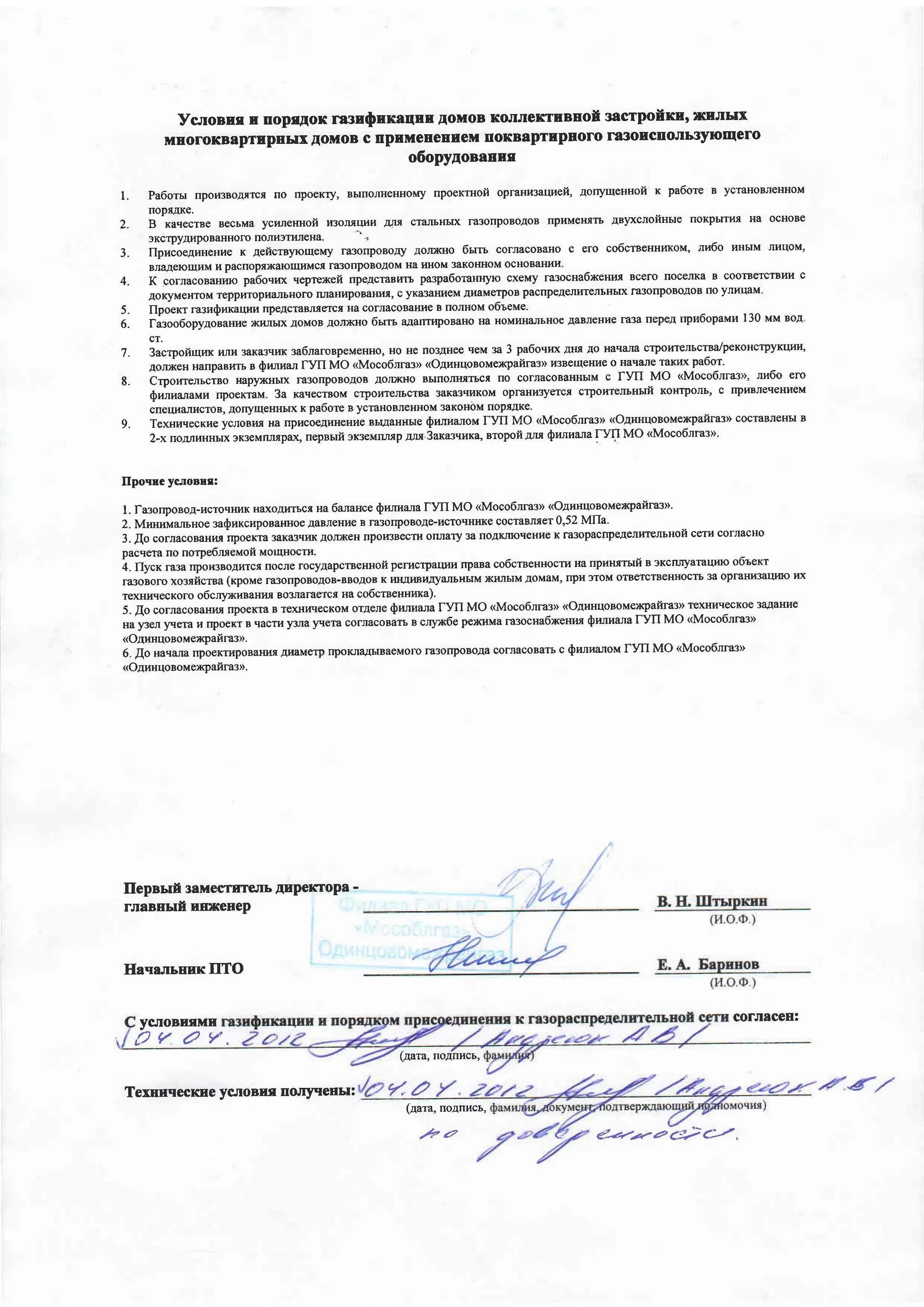 Подать заявку на подключения газа бесплатно Согласие собственников на газификацию: найдено 88 изображений