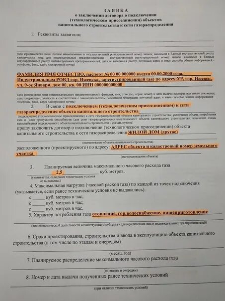 Подать заявку на подключения газа бесплатно Заключение договора горгаз омск