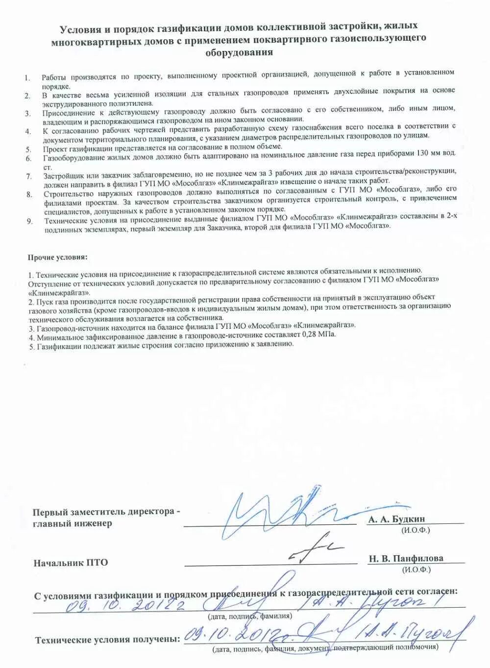 Подать заявку на подключения газа бесплатно Газ - Поселок Вельга парк