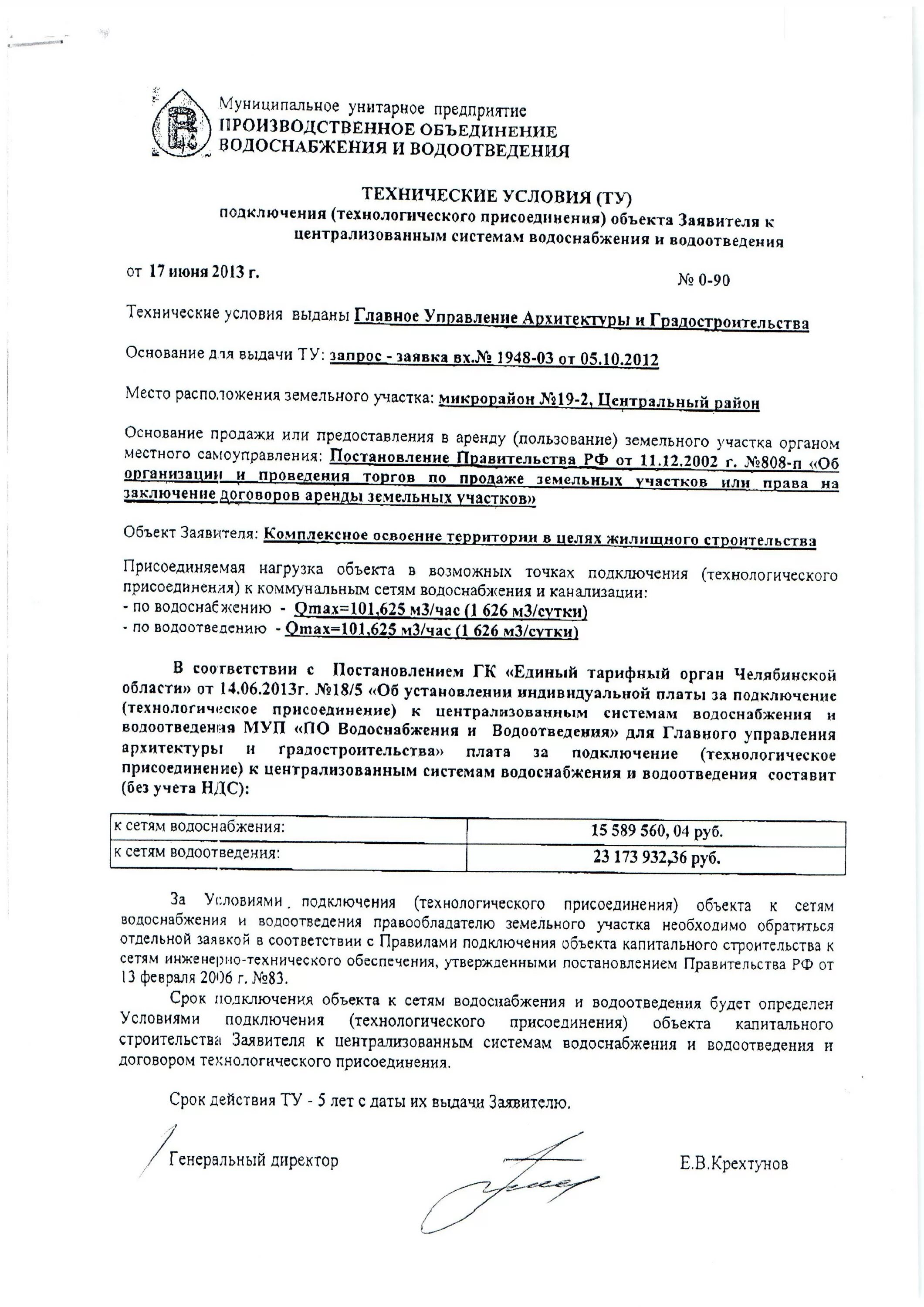 Подать заявку на подключения воды Постановление о водоснабжении и водоотведении 2023: найдено 80 изображений