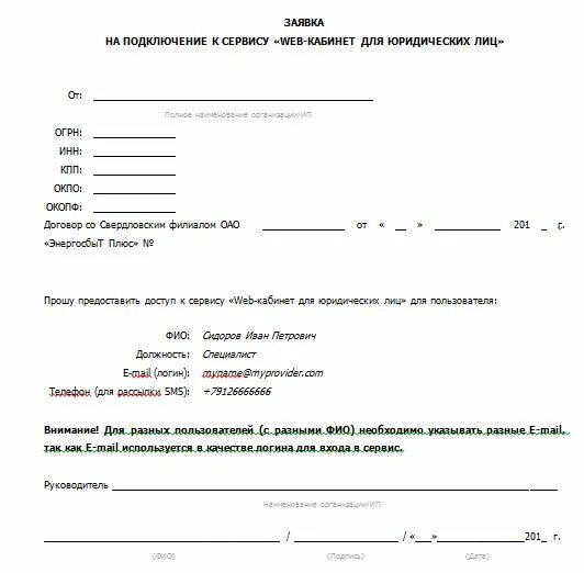 Подать заявку на подключения воды Прошу подключить интернет