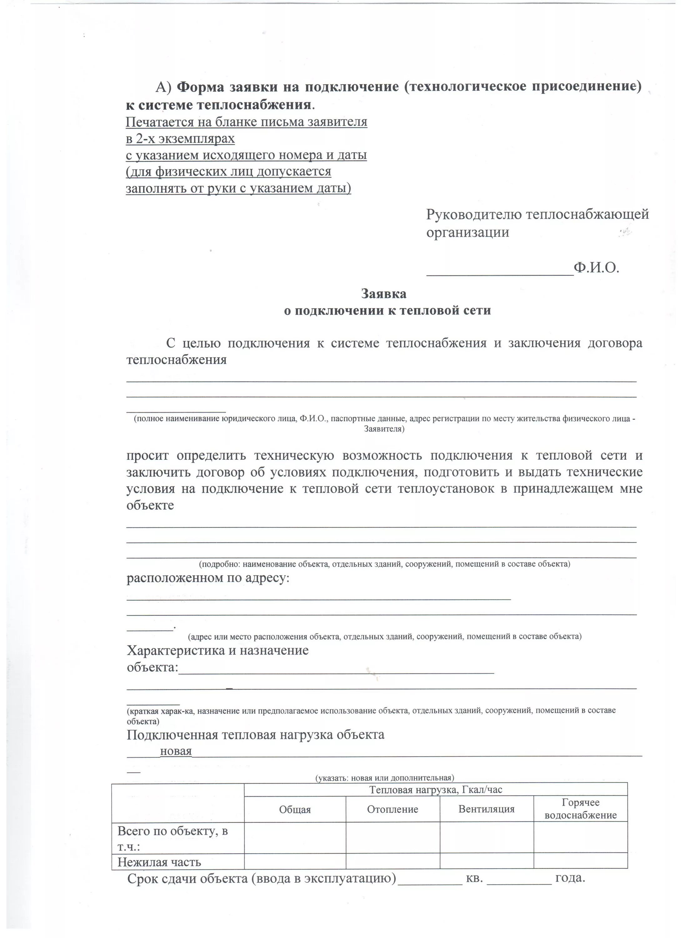 Подать заявку на подключения воды ООО "УК ПВЭСиК"
