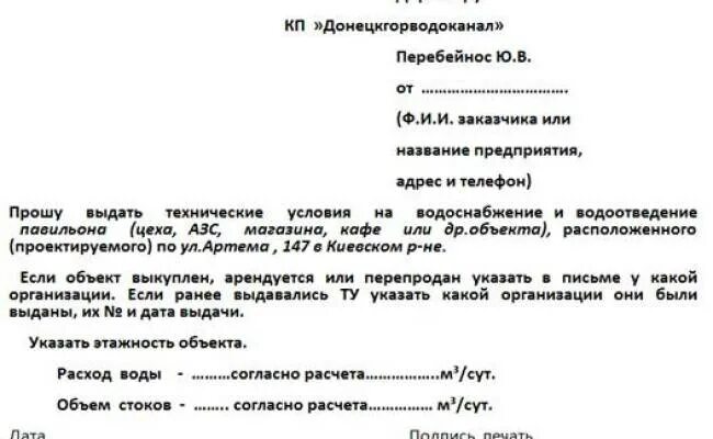 Подать заявку на подключения воды Заявление на подключение к водоснабжению