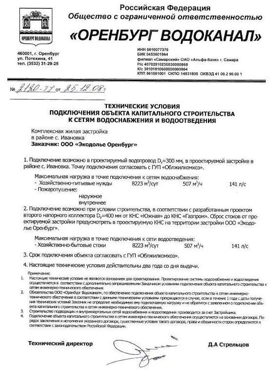 Подать заявку на подключения воды Технические условия на подключение объекта капитального строительства к коммуник