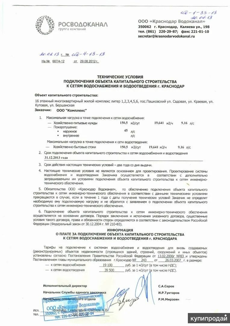 Подать заявку на подключения воды ТУ газ, свет, вода в Геленджике