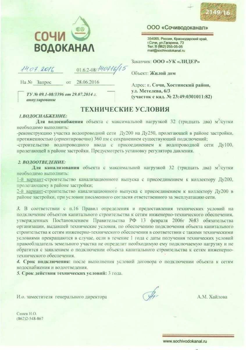 Подать заявку на подключения воды Технические условия на водоснабжение