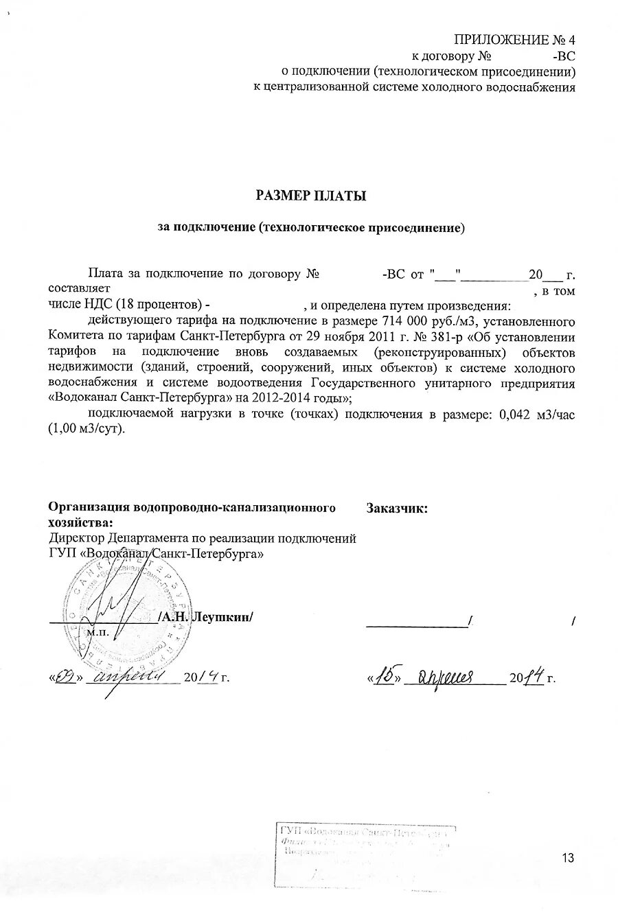 Подать заявку на подключения воды Подключение водоснабжения и канализации к частному дому