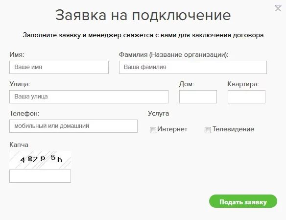 Подать заявку на подключения воды Мособлэнерго заявка