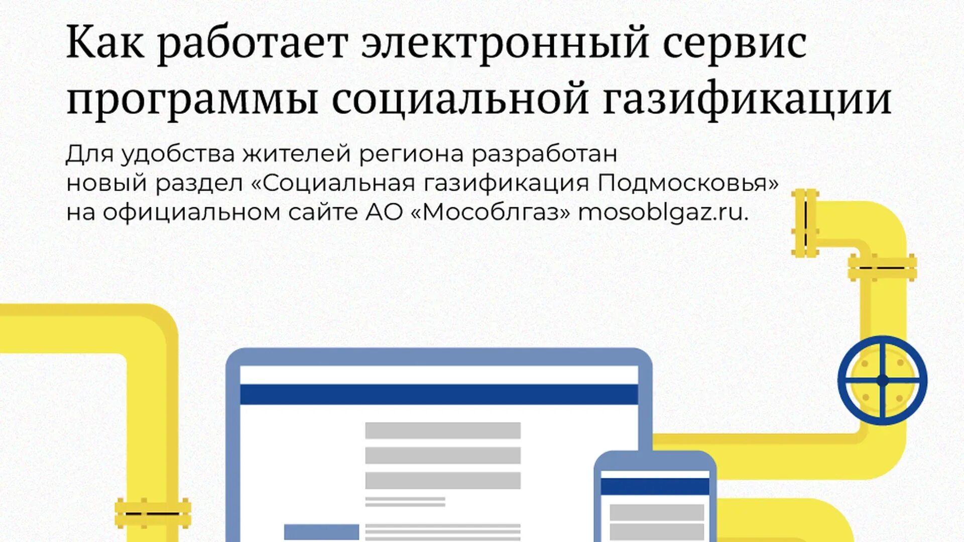 Подать заявку на социальное подключение газа Подать заявку на газ HeatProf.ru