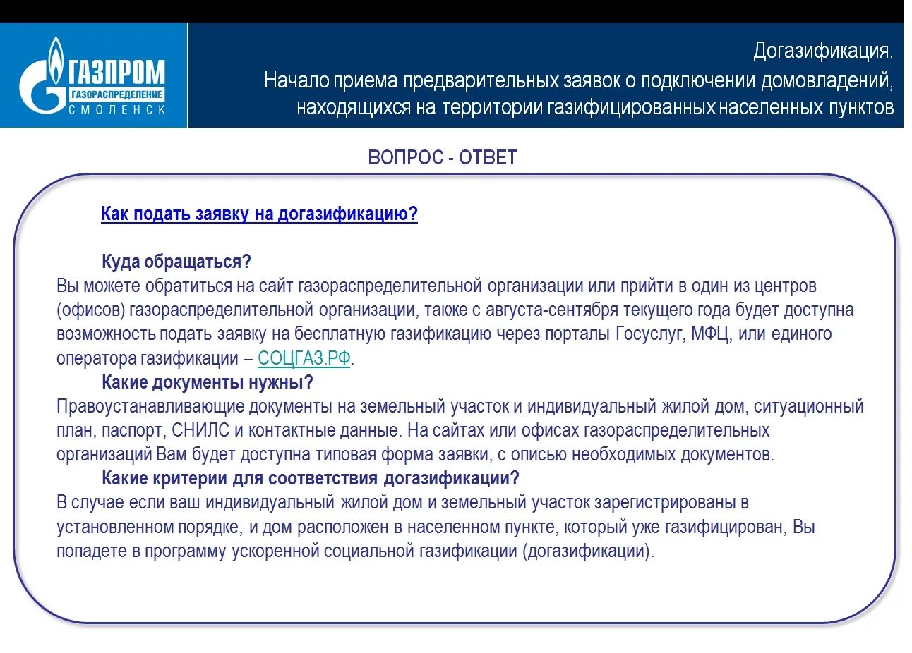 Подать заявку на социальное подключение газа План график газификации ульяновской области
