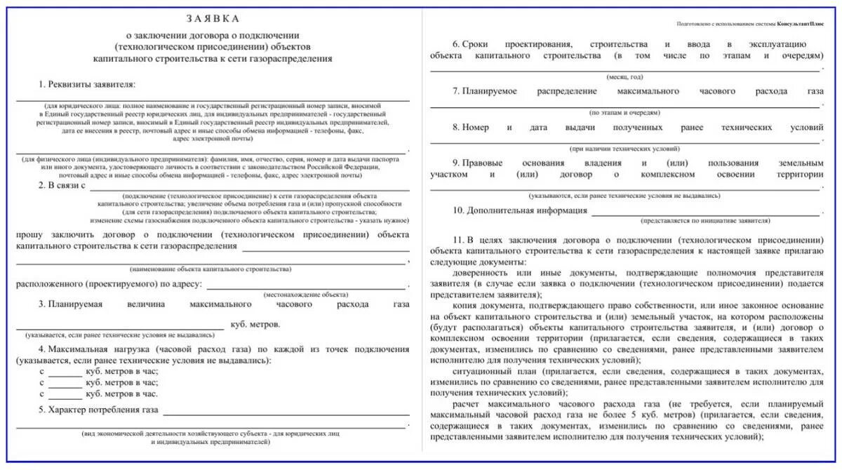 Подать заявку на социальное подключение газа Подать заявку на подключение газа фото - DelaDom.ru