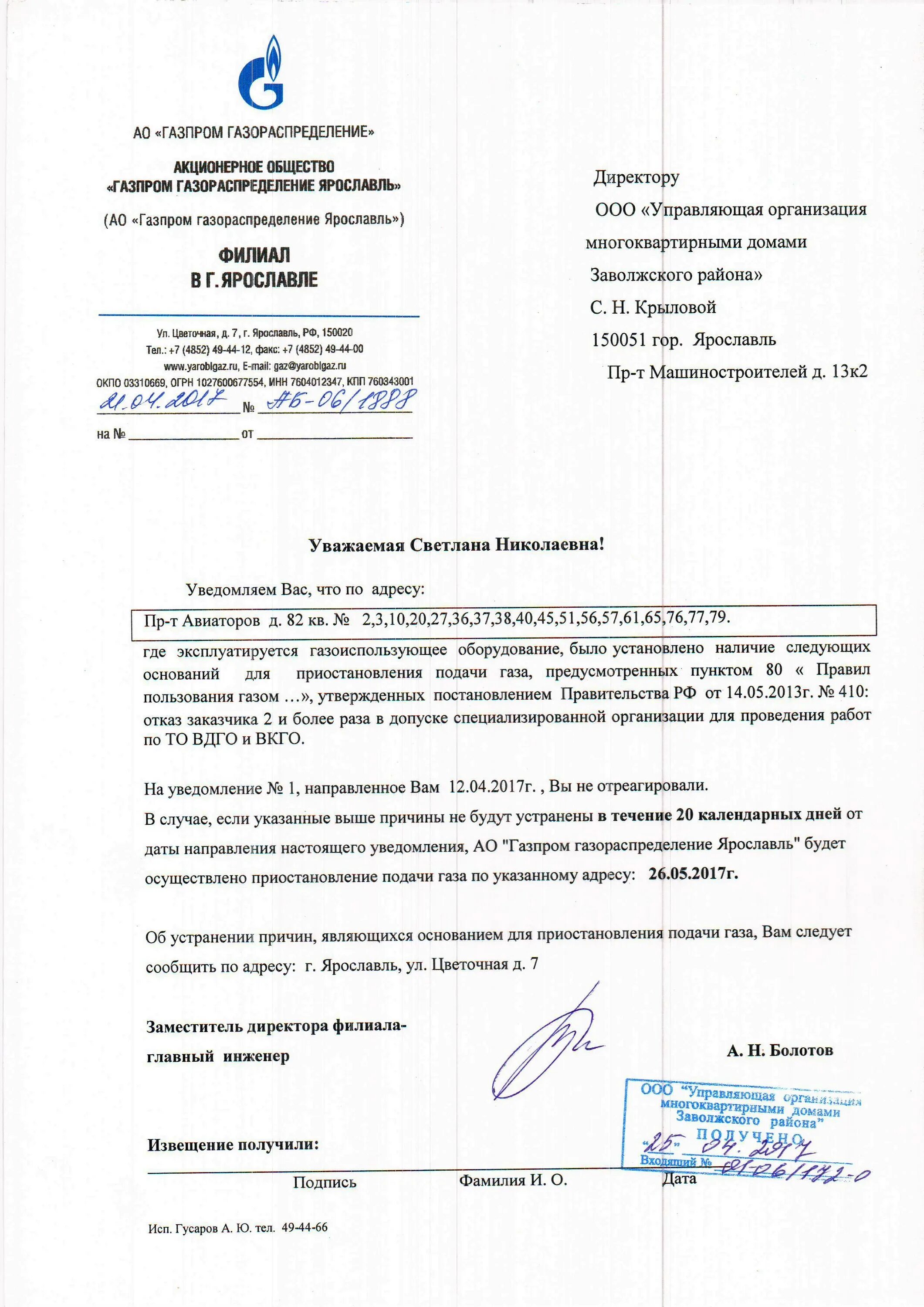 Подать заявление на бесплатное подключение газа Заявление на газ - CormanStroy.ru