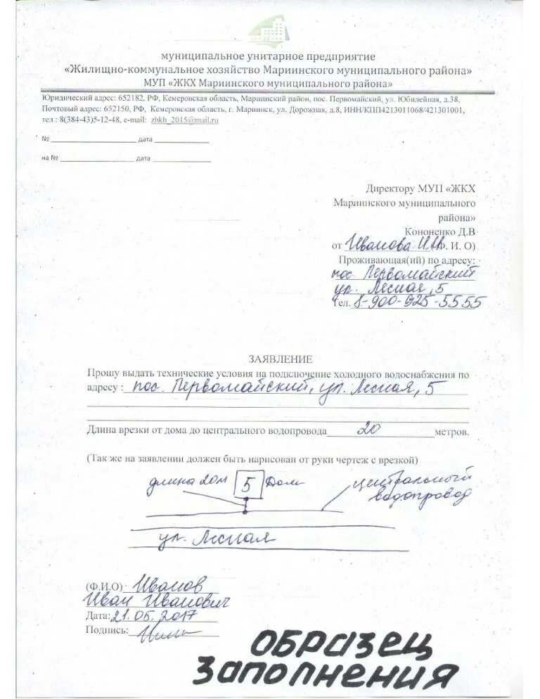 Подать заявление на бесплатное подключение газа Разрешение на проведение газа