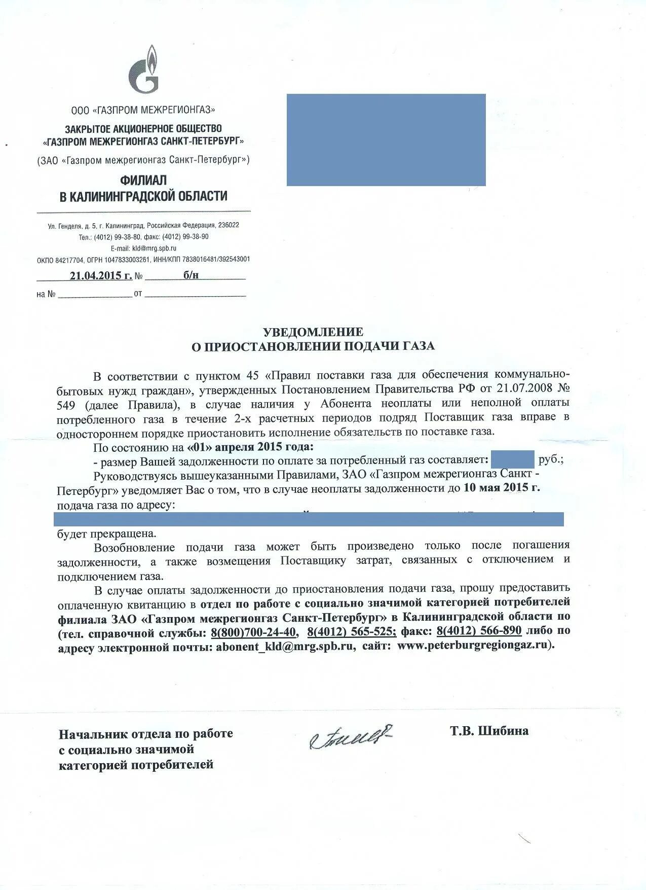 Подать заявление на бесплатное подключение газа Межрегионгаз подать заявку