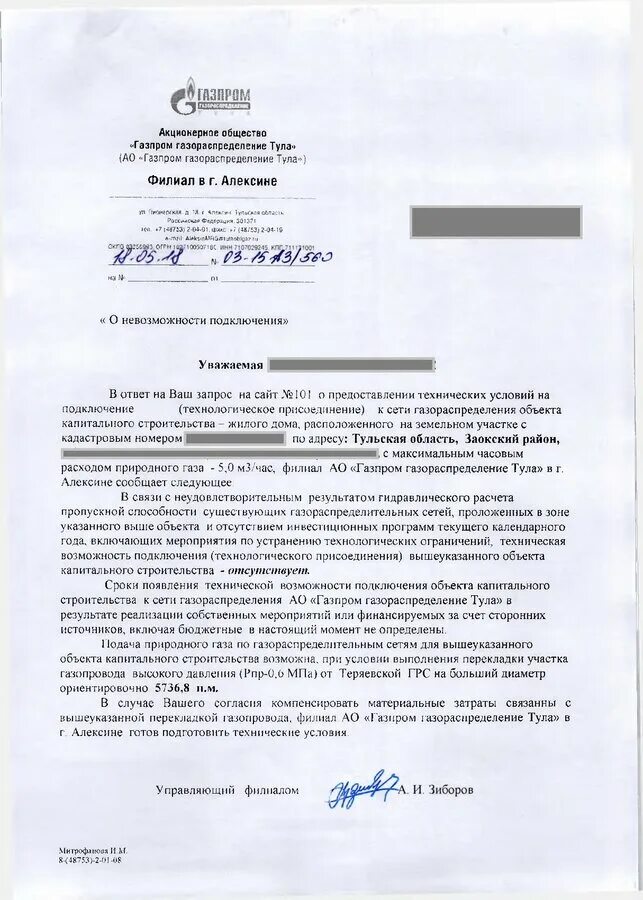 Подать заявление на бесплатное подключение газа Заявка на подключение газа - Строй Групп
