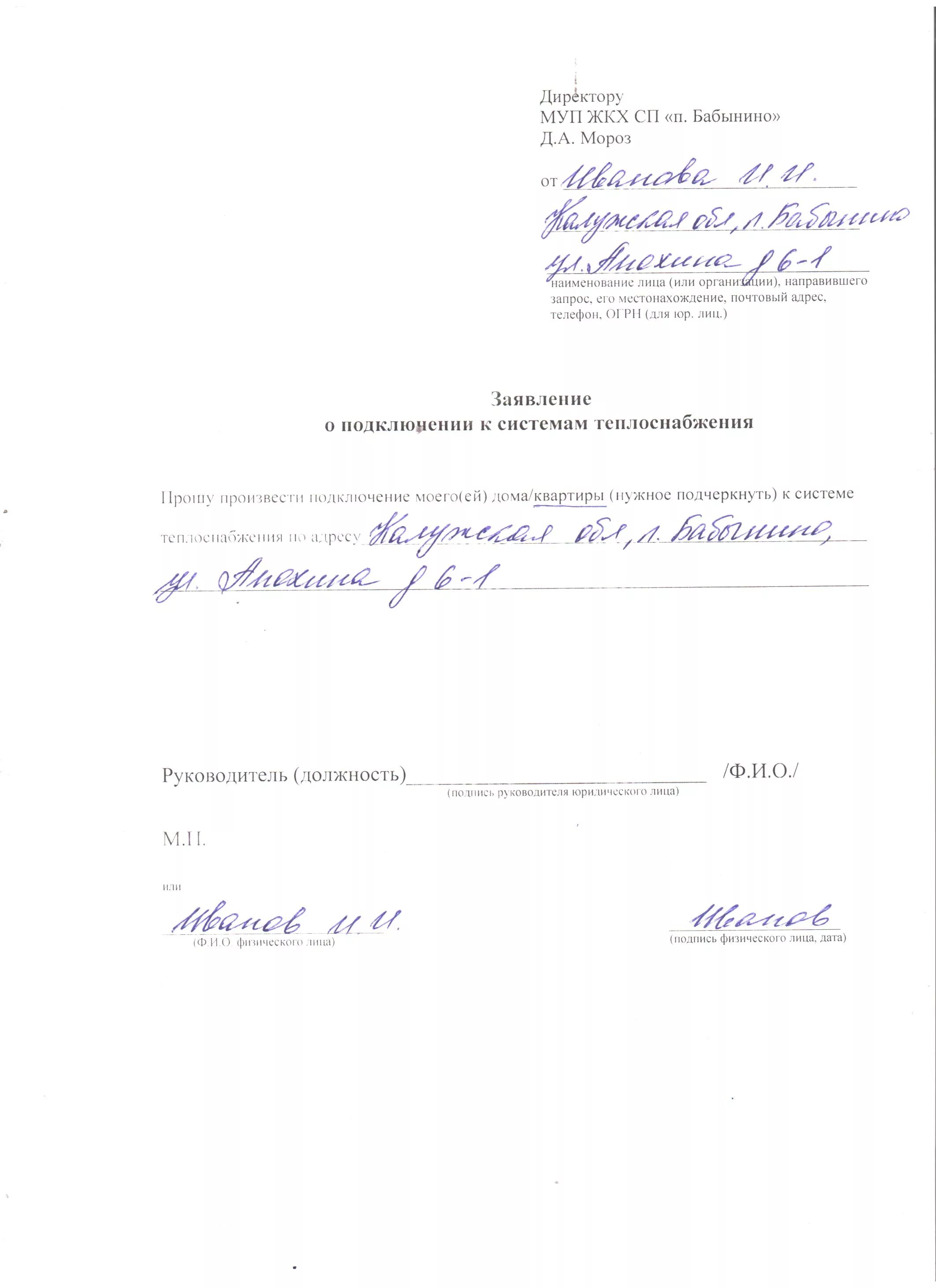 Подать заявление на бесплатное подключение газа Администрация сельского поселения "Поселок Бабынино" Бабынинского района Калужск