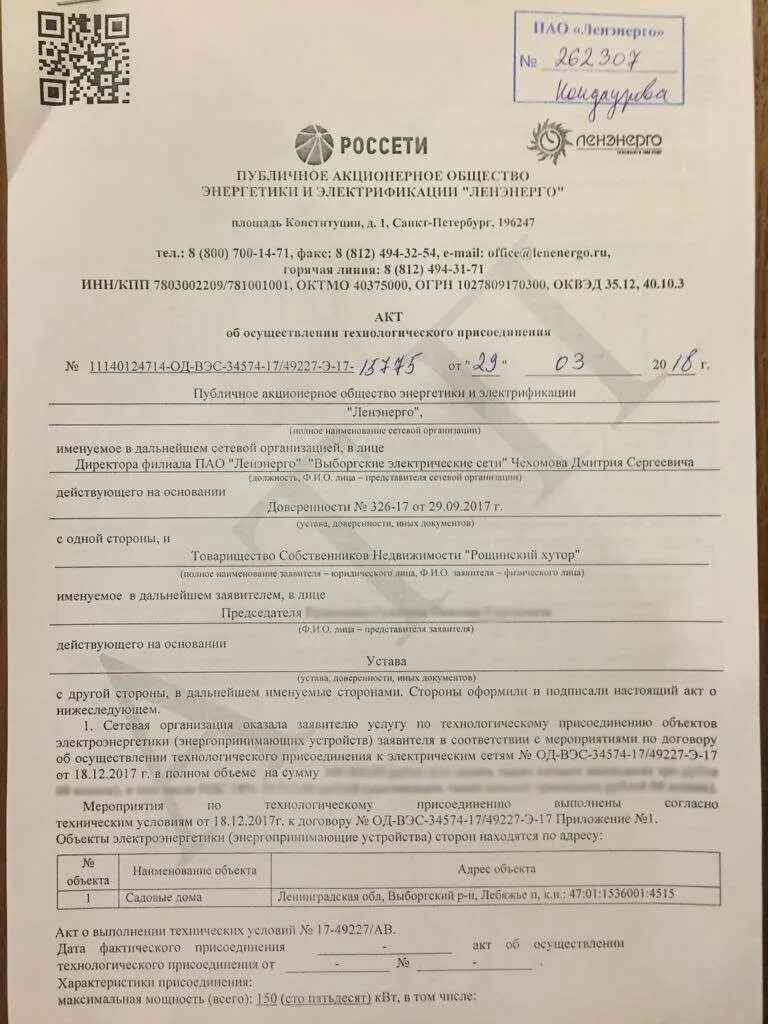 Подать заявление на подключение электричества к гаражу Переоформить электричество на нового собственника