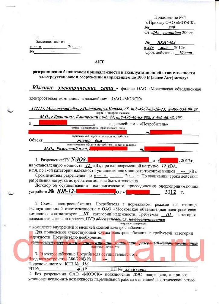 Подать заявление на подключение электричества к гаражу Подключение электричества к новому дому. Сайт деревни Дурниха