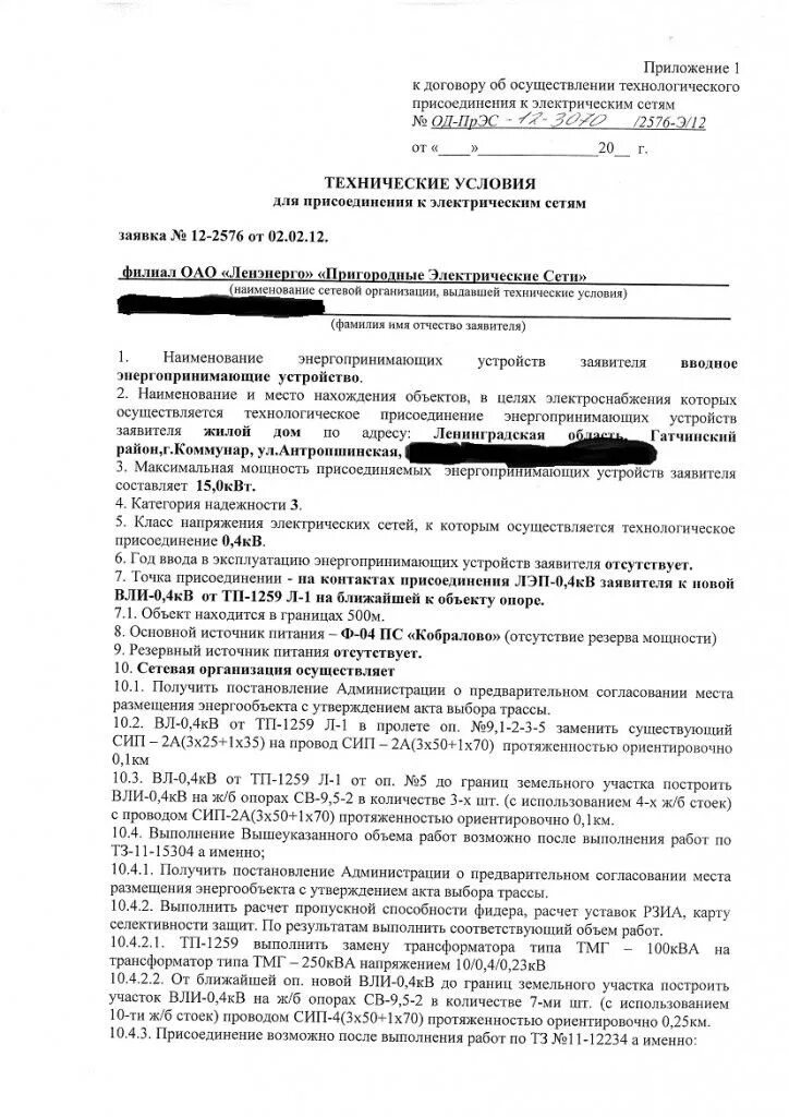 Подать заявление на подключение электричества к гаражу Подключение электричества к дому с пояснениями ehto.ru