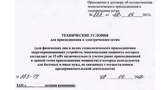 Подать заявление на подключение электричества к участку Электрификация участка в 2022 году: заявка на подключение, стоимость, документы,